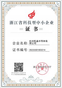 浙江省科技型中小企業(yè)