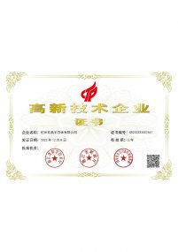 國(guó)家高新技術(shù)企業(yè)