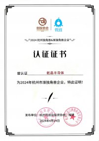 2024杭州準(zhǔn)獨(dú)角獸企業(yè)