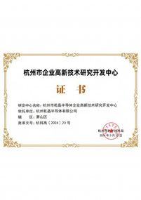 杭州高新技術(shù)研發(fā)中心